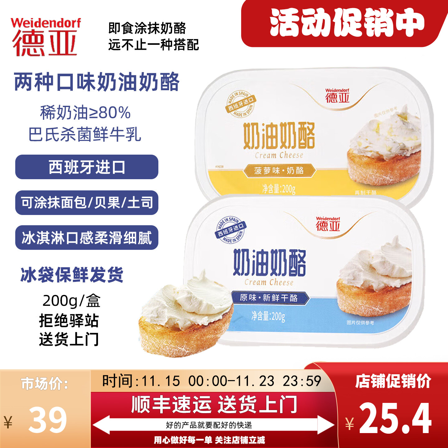 德亚菠萝味原味奶油奶酪涂抹奶酪