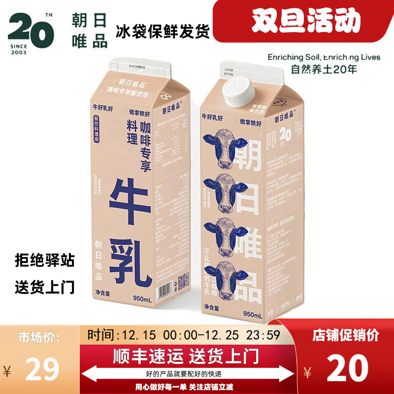 唯品咖啡冷藏牛乳950ml顺丰