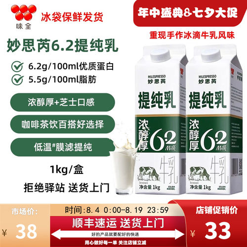 味全妙思芮6.2提纯乳低温醇厚