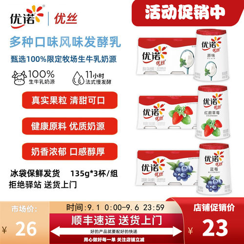 优诺法式经典蓝莓草莓味发酵乳