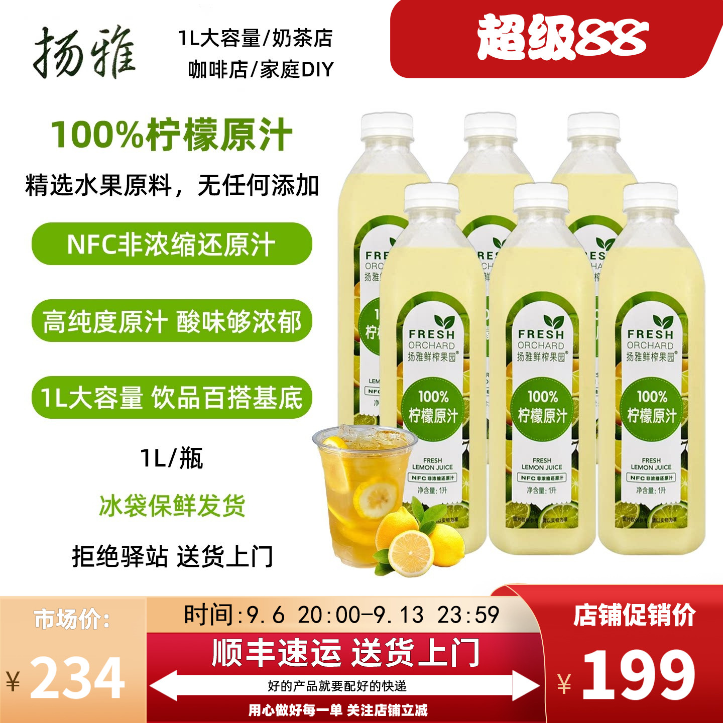 【6瓶】扬雅100%柠檬原汁1L大容量NFC非浓缩果汁饮料咖啡奶茶专用图片