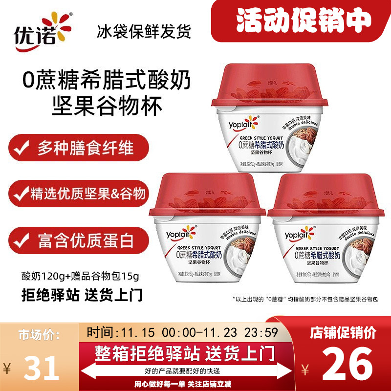优诺0蔗糖希腊酸奶坚果谷物杯