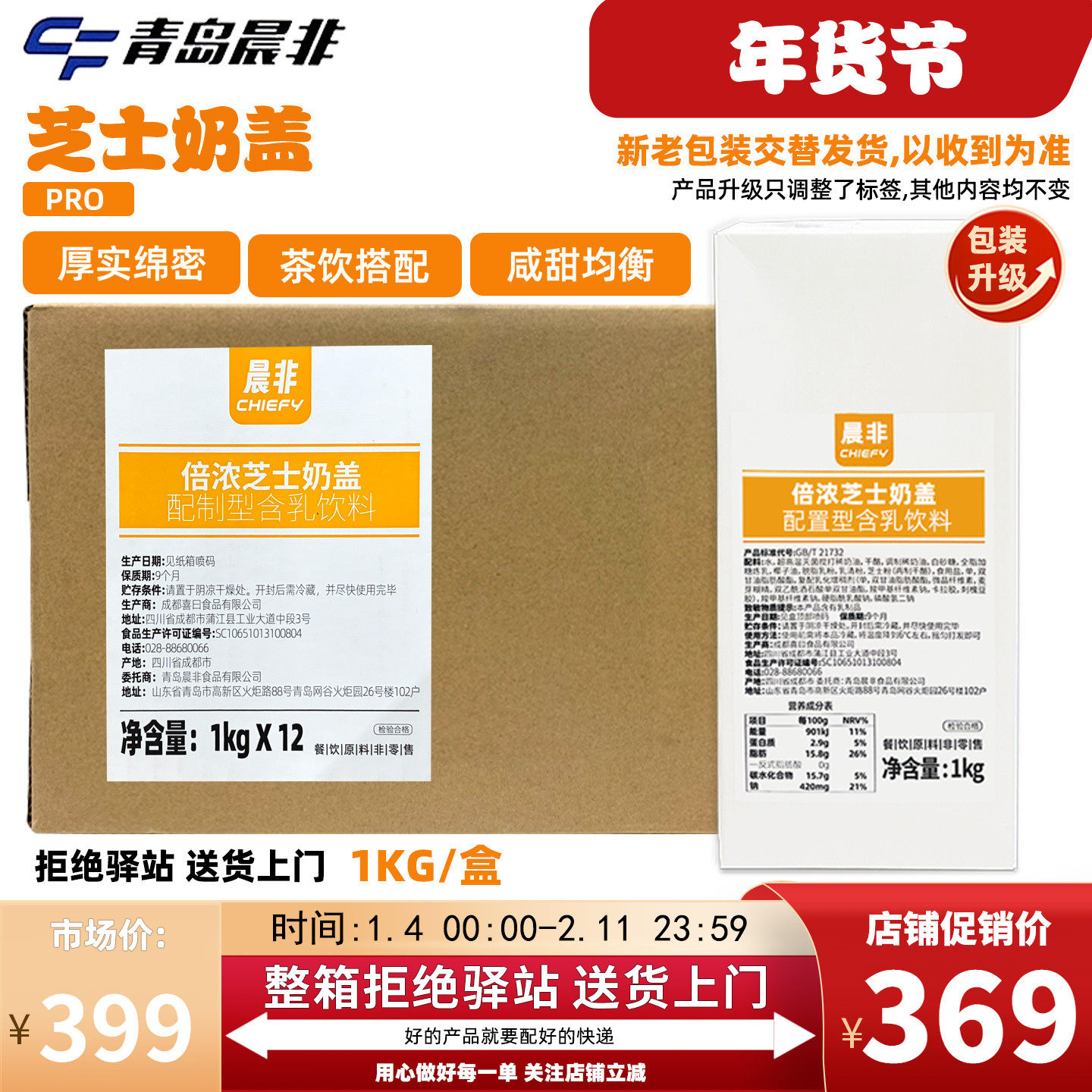 【整箱1kg*12瓶】晨非倍浓芝士奶盖即食打发奶霜雪顶奶茶饮品店,咖啡/麦片/冲饮,调制乳（风味奶）,淘宝优惠券,粉丝福利购,淘宝优惠卷