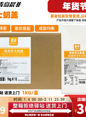 【整箱1kg*12瓶】晨非倍浓芝士奶盖即食打发奶霜雪顶奶茶饮品店