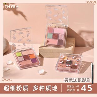 Thyra 昙雅童趣眼影组合盘七色日常大地色哑光珠光亮片腮红学生