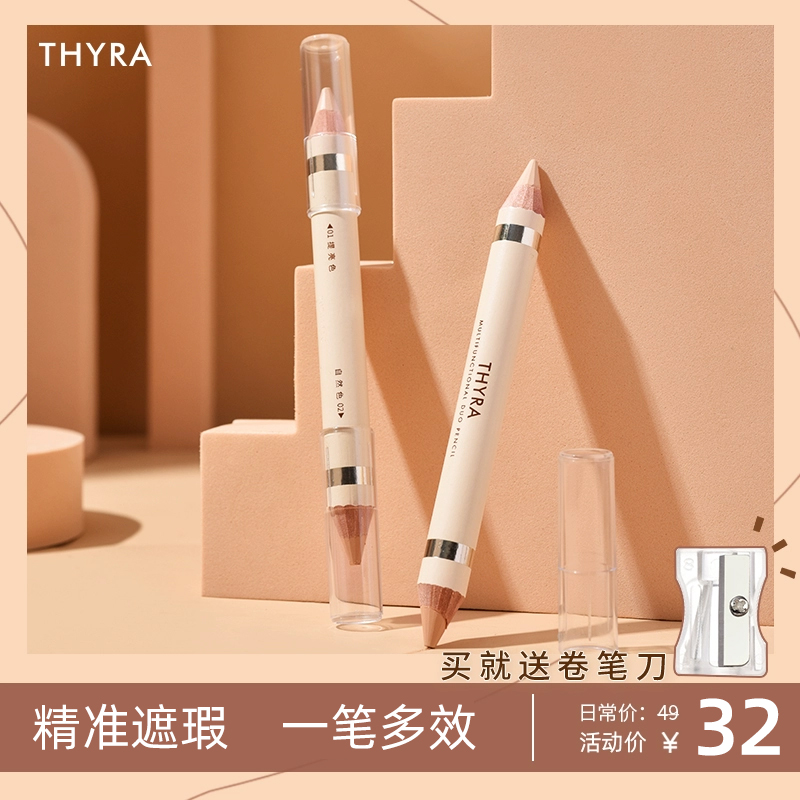 Thyra/昙雅多效双头遮瑕笔卧蚕笔遮泪沟法令纹黑圈圈持久不脱妆