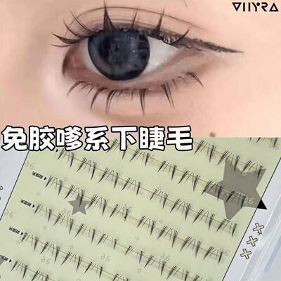 昙雅免胶嗲精小兔下睫毛泰系轻欧美假睫毛透明漫画懒人新手自然