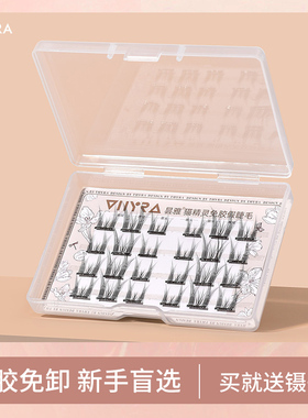 Thyra/昙雅免胶假睫毛随身装猫精灵便捷易上手新手友好学生党