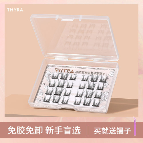 Thyra/昙雅免胶假睫毛猫精灵