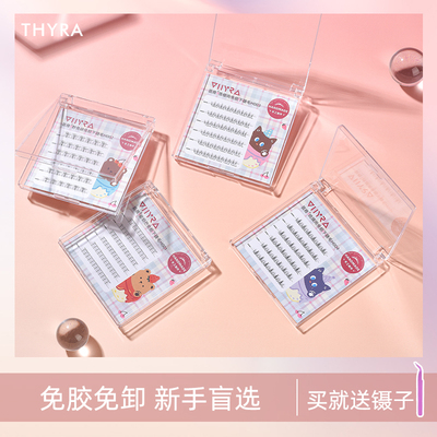 昙雅免胶免卸假睫毛下睫毛自然新手素颜纯欲懒人初学