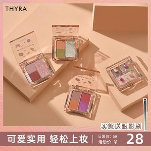 昙雅小萌新系列拼色眼影秋冬新色拼色亮片珠光闪粉 Thyra