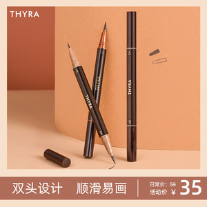 Thyra/昙雅精细双头眼线液笔