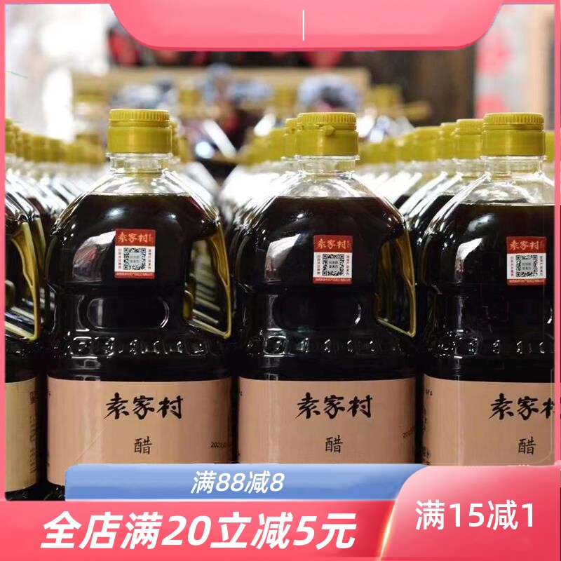 陕西袁家村香醋5L装 粮食酿造凉拌醋包邮零添加关中美食