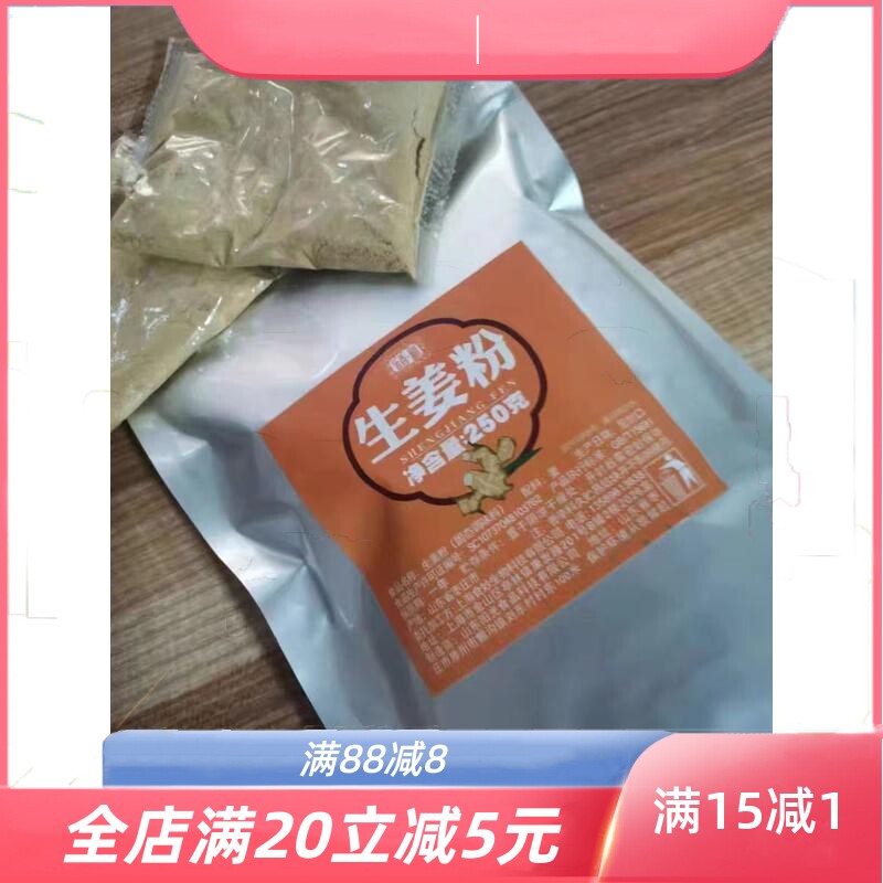 纯姜粉250g现磨食用生姜粉干姜调料云南小黄姜粉卤料调味料香料粉