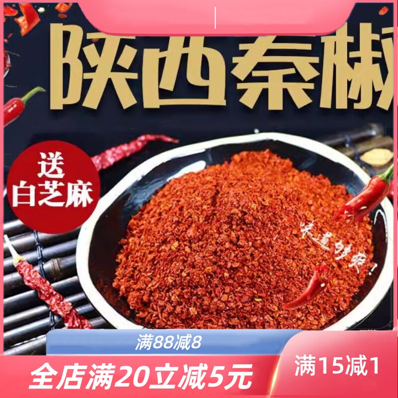 陕西秦椒辣椒面微辣特香油泼面凉皮石碾红油辣椒粉油泼辣子500g
