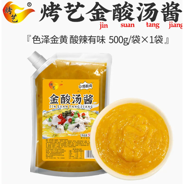 金汤膏酸辣酱原味肥牛汤酱佐料酸菜鱼汤调料底料商用米线专用酱料