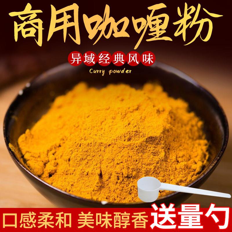 正宗咖喱粉商用纯正咖喱家用儿童调料拌饭鸡排翅
