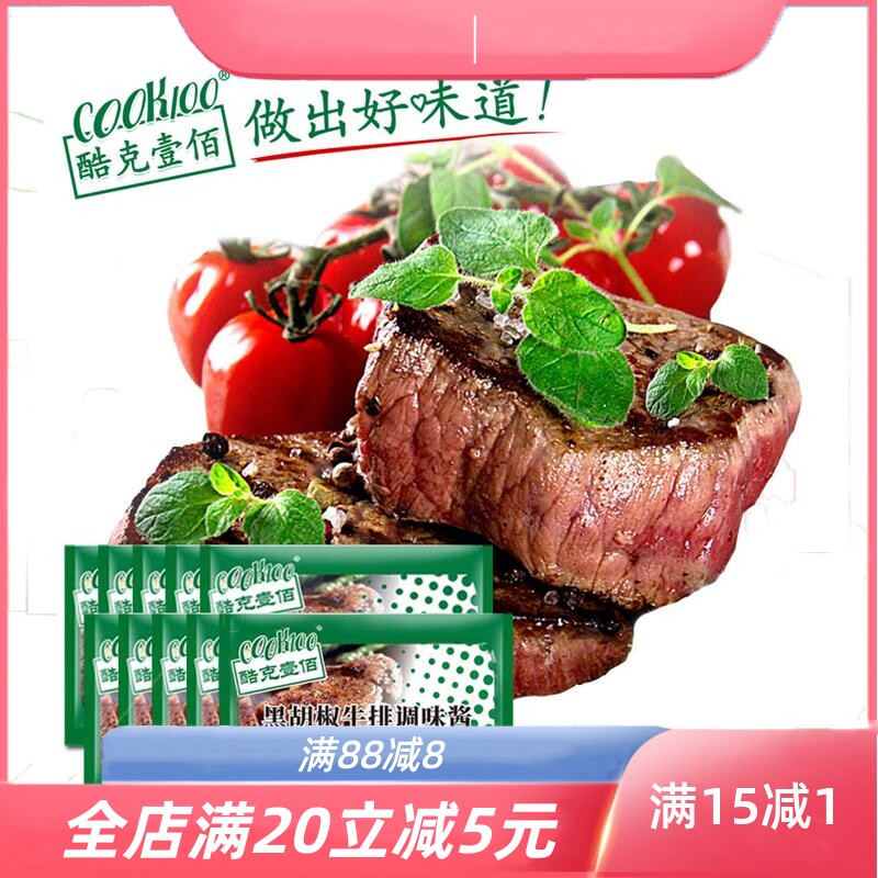 黑胡椒酱 家用10小包黑胡椒汁牛排酱料牛排调料黑椒酱西餐