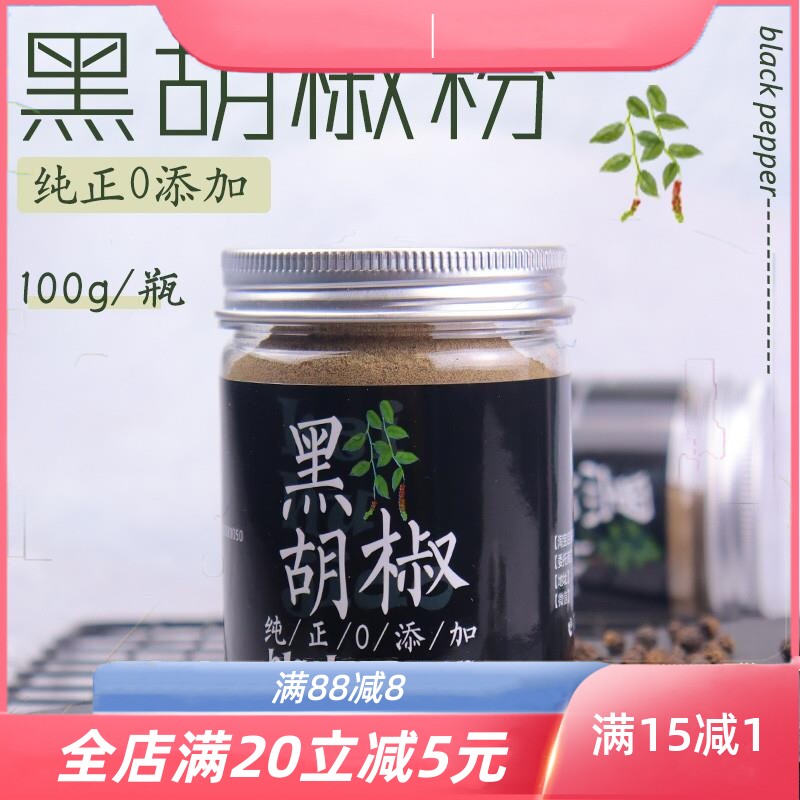 黑胡椒粉100g细黑胡椒粉中西餐牛排意面调料撒料烤肉料调味料烧烤