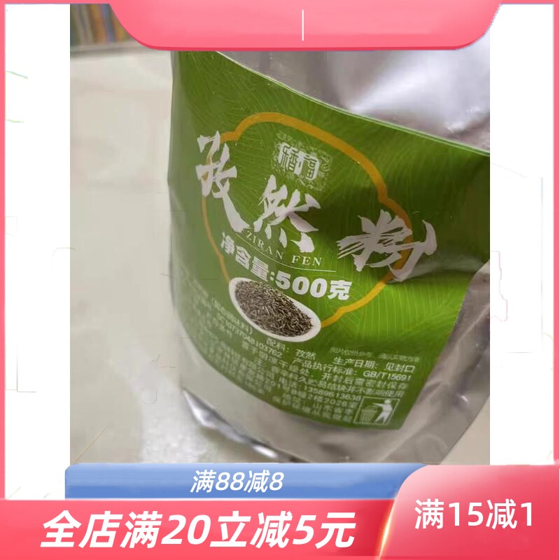 纯孜然半颗粒500g新疆正宗孜然碎羊肉串烧烤粉商家用烤肉孜然粗粉