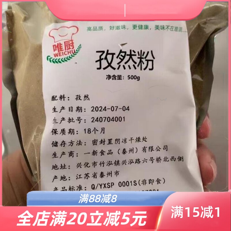 新疆孜然粉正宗烧烤调料商用撒料羊肉串烤鱼烤肉蘸料家用袋装500g