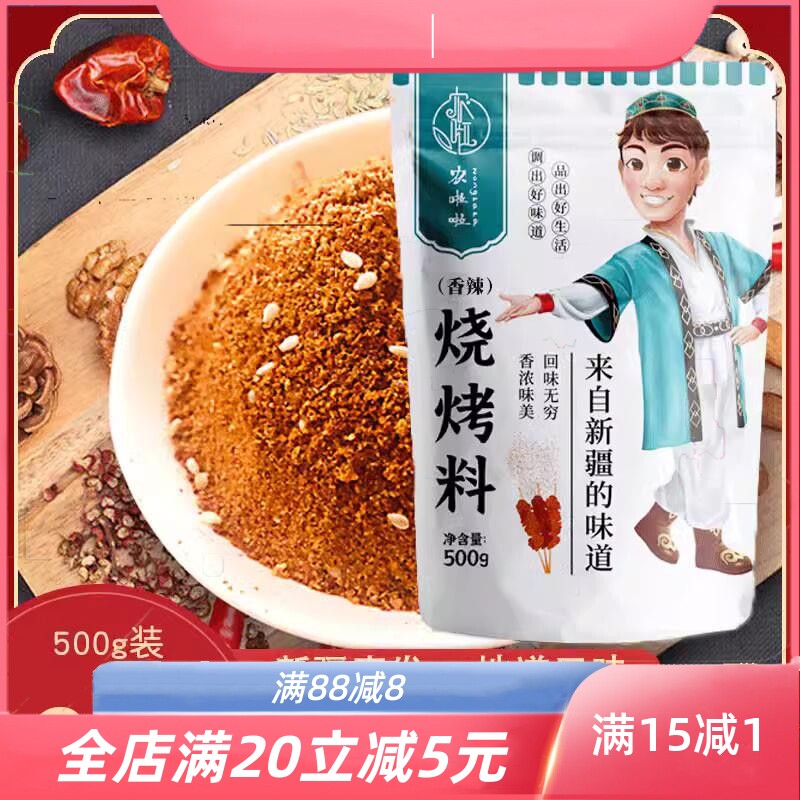 农啦啦新疆正宗孜然烧烤料500g撒料香辣蘸料羊肉腌料烤肉调味料粉