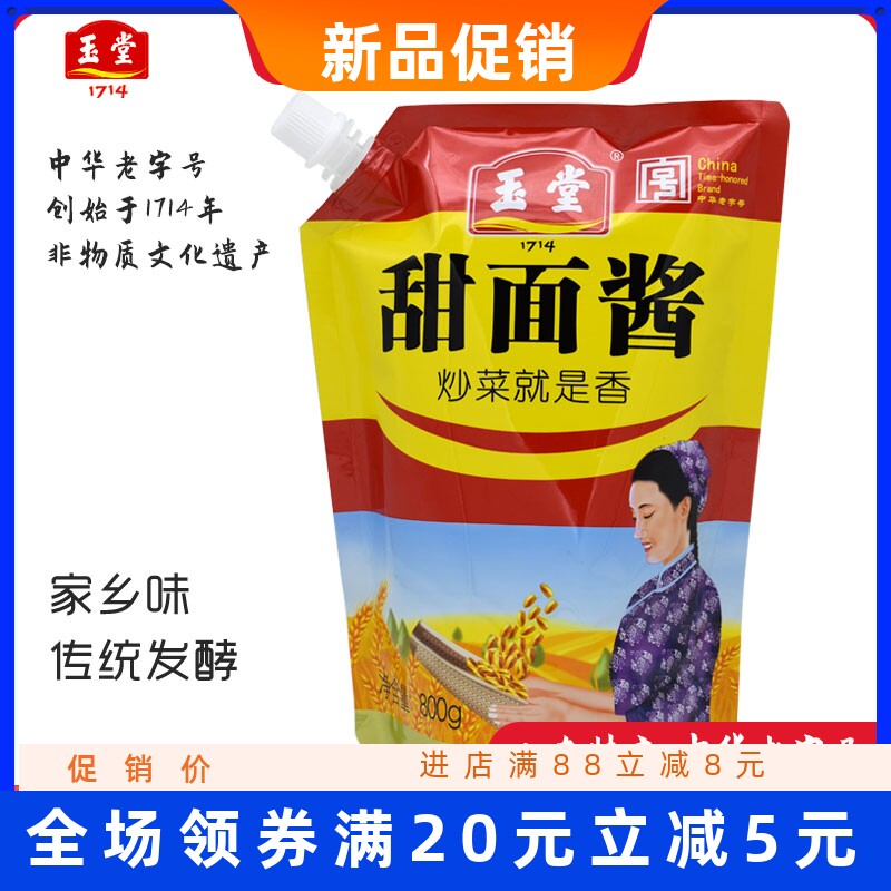 玉堂酱园甜面酱800g袋装