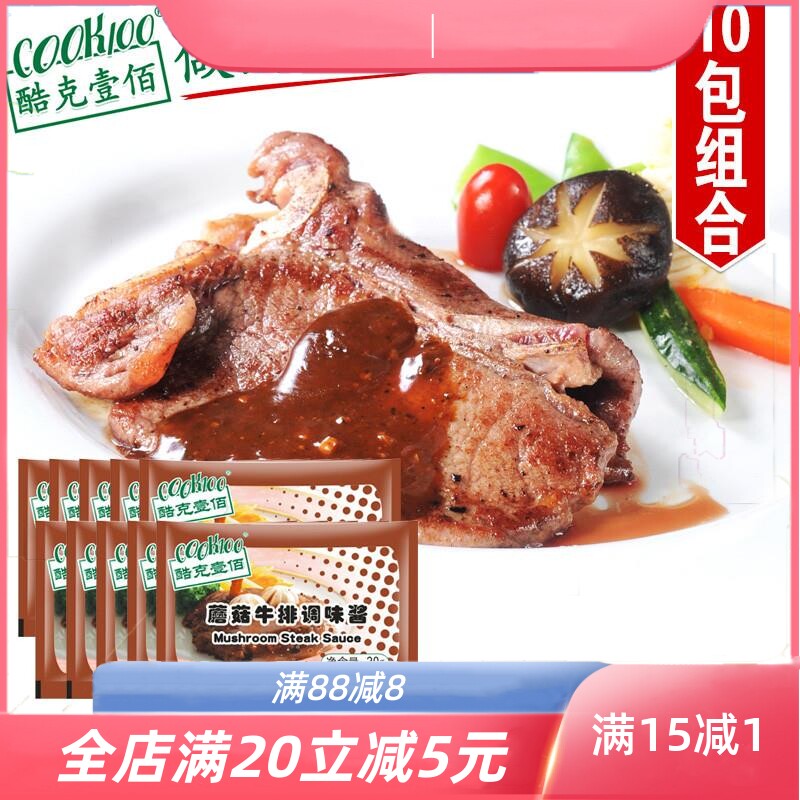 蘑菇牛排酱10包 牛排酱料包 不辣牛排汁家用儿童 蘑菇酱汁