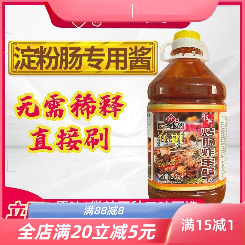 平珍淀粉肠专用酱料脆皮烤肠商用烤豆皮酱风味烤炸肠蘸料油炸串酱