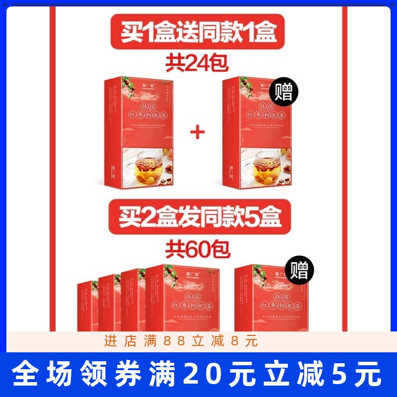 新日期聚广德红枣桂圆枸杞茶花茶组合大枣女泡水调理八宝水果茶小