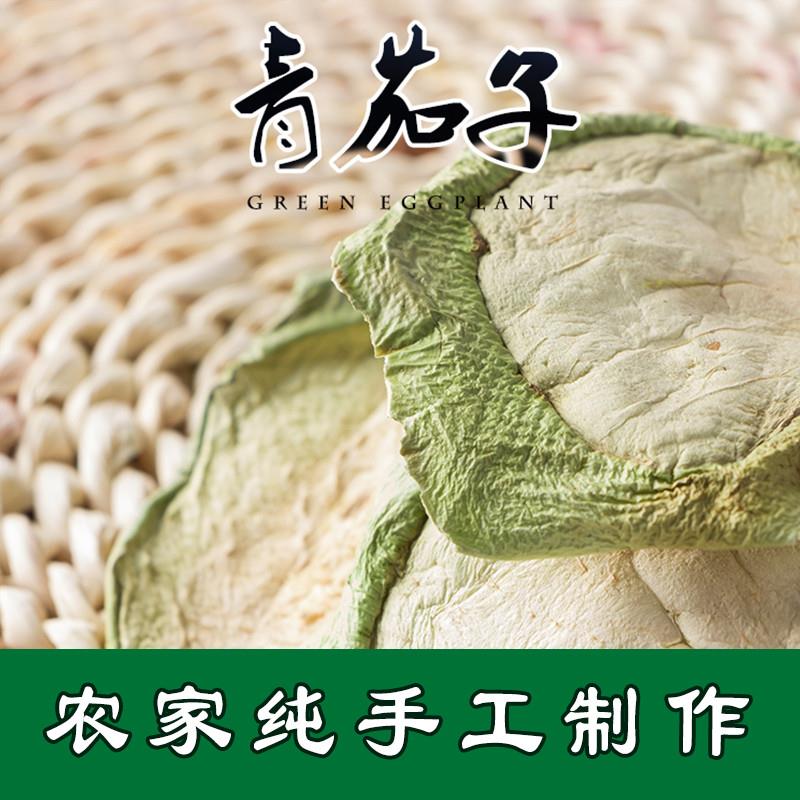 茄子干货农家自晒绿白茄子干丝脱水茄子干茄子条250g两件包邮
