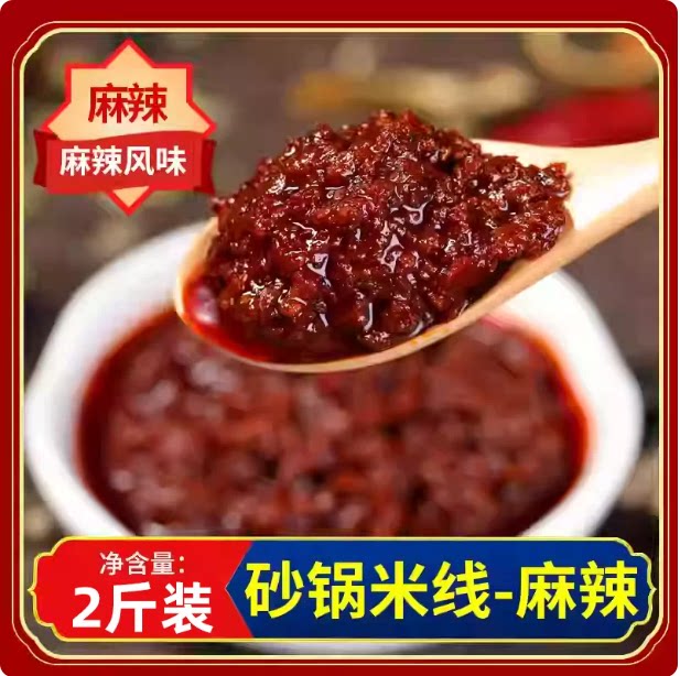 砂锅菜专用酱料商用米线土豆粉老式砂锅调味料麻辣香辣番茄底料