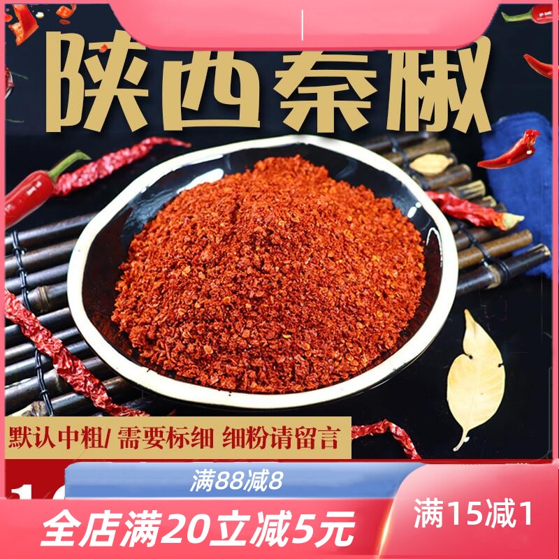 陕西秦椒辣椒面兴平特产油泼面凉皮石碾红油辣椒粉油泼辣子5,10斤
