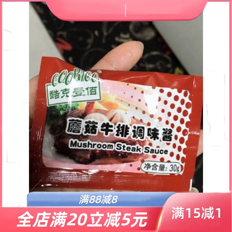 蘑菇不辣牛排儿童酱料包