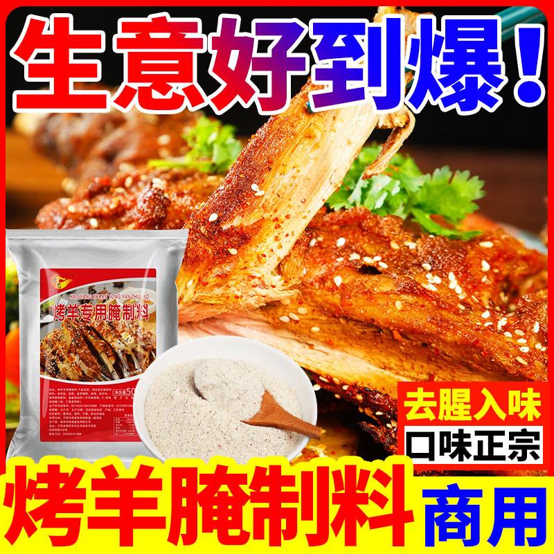 烤羊排腌料烤全羊肉串羊腿腌料淄博烧烤腌肉料烤羊肉专用腌制料