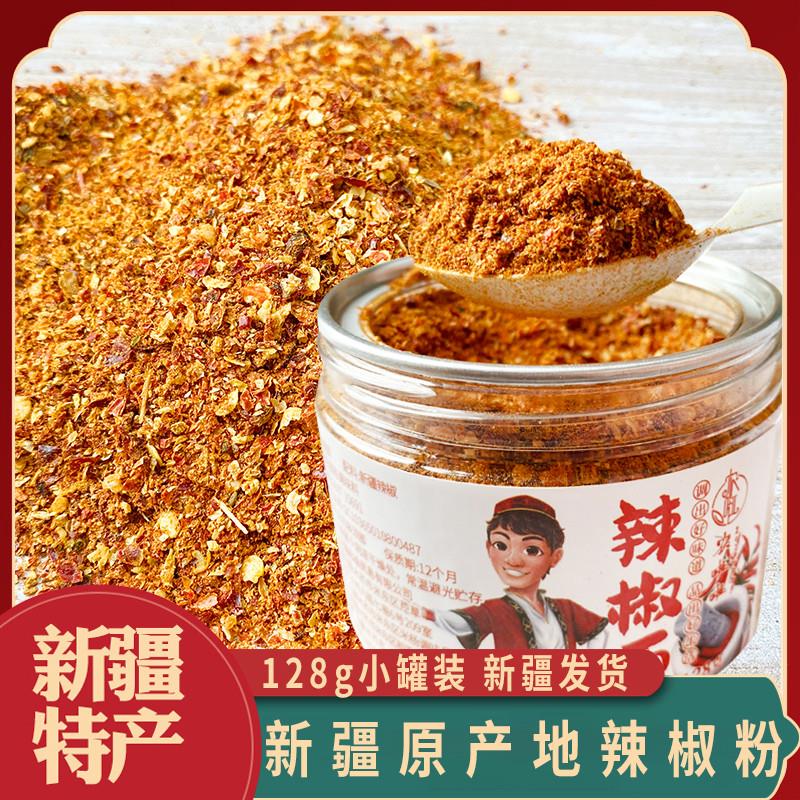 新疆辣椒面128g微辣特香油泼辣子烧烤料香辣辣椒粉凉拌蘸水