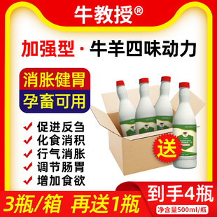 牛羊四胃动力促进反刍促进消化家用瘤胃积食前胃迟缓消化反刍