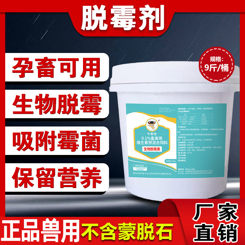 生物脱霉剂正品兽用孕畜可用