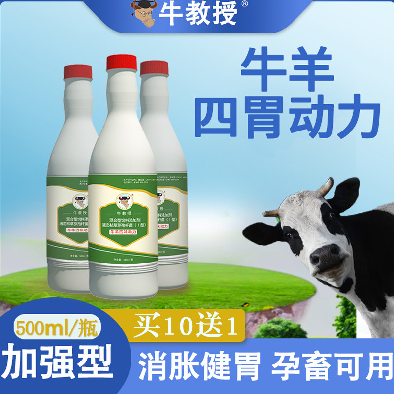 牛教授牛羊四胃动力兽用消胀灵胀气反刍健胃开胃4消化积食促生长
