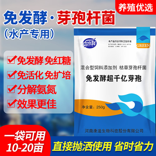 免发酵枯草芽孢杆菌水产养殖专用