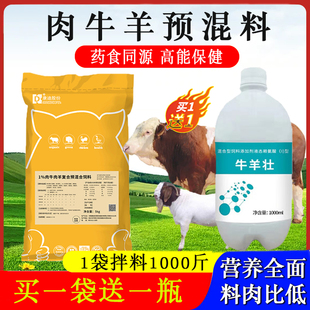 牛羊预混料繁殖母牛肉羊育肥专用饲料催肥增重促生长微量元素兽用