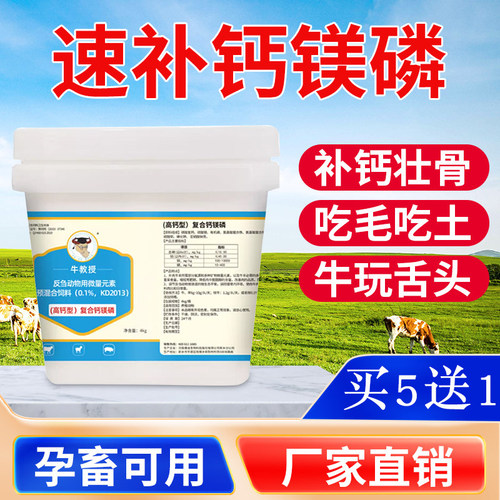 钙磷十八补兽用补充微量元素