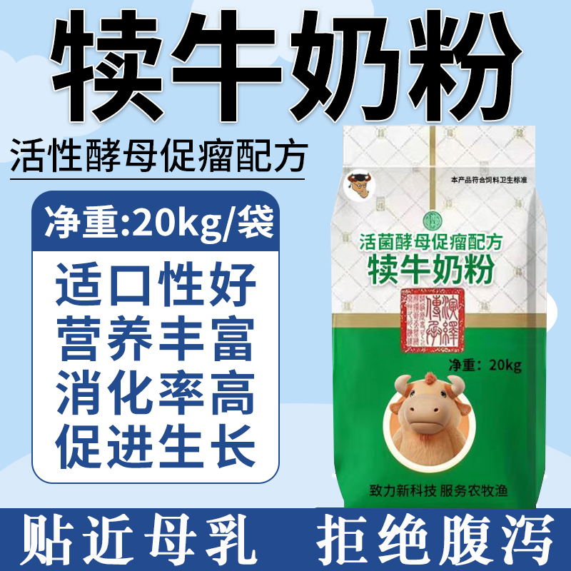 犊牛奶粉40斤一袋营养好吸收