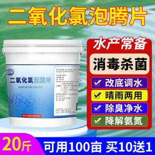 二氧化氯泡腾片水产养殖鱼药杀菌消毒鱼虾池塘水库水质清澈净化剂