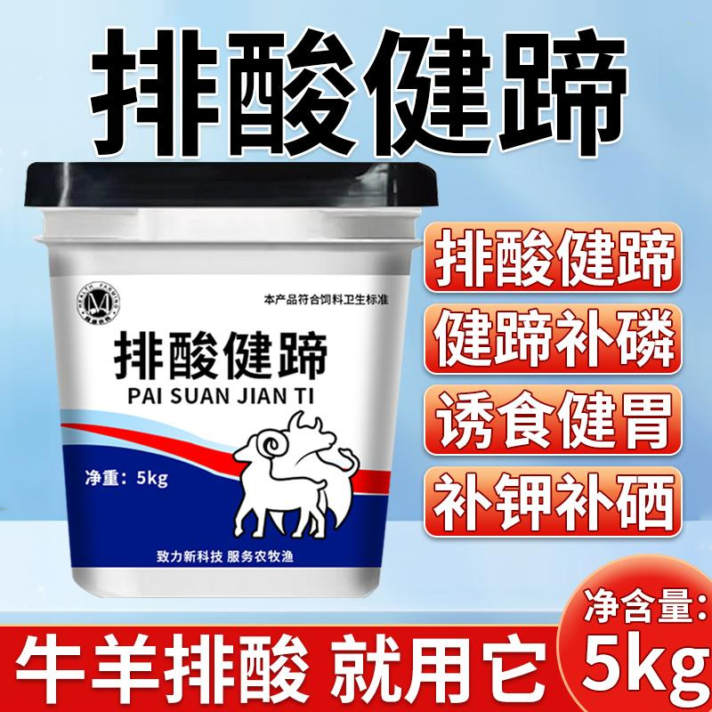牛羊用排酸解毒腐蹄康健蹄宝