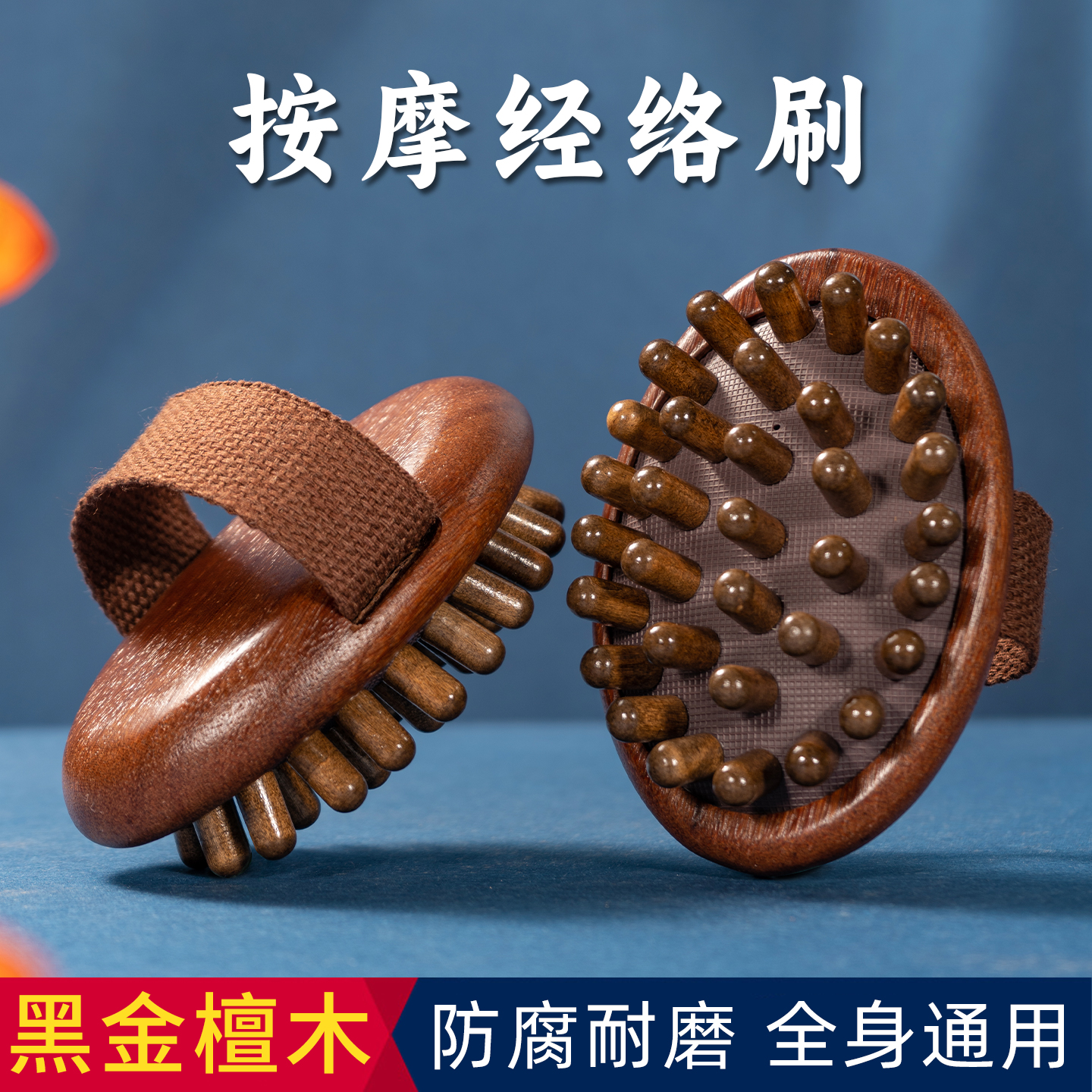 檀木经络刷带脉按摩梳全身通用