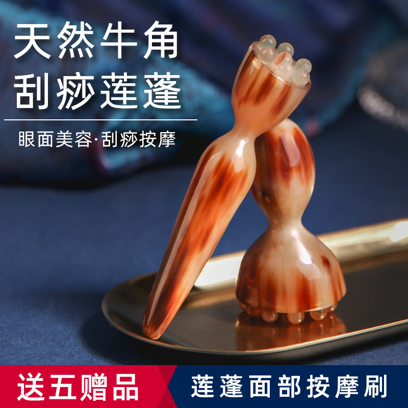 天然牛角莲蓬按摩棒经络刷眼部脸部专用刮痧面部板拔筋棒全身通用