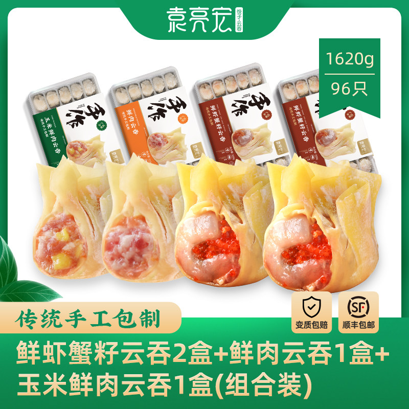 袁亮宏鲜虾蟹籽玉米鲜肉云吞4盒组合装速食馄饨高性价比高么？