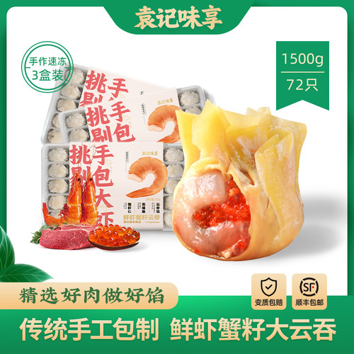 袁亮宏云吞鲜虾手工速食