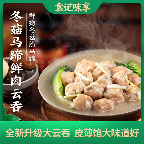 袁亮宏鲜虾蟹籽云吞组合装